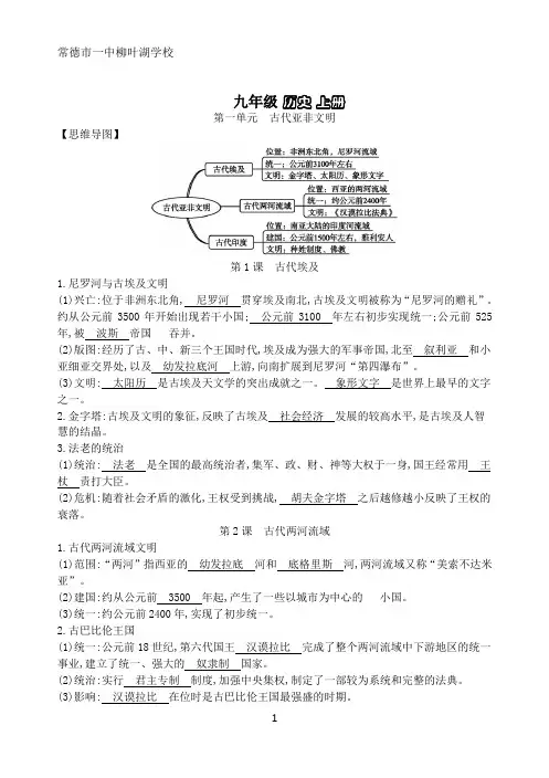九年级上册历史复习提纲