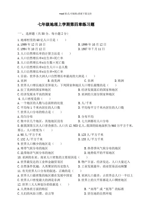 七年级上册地理第四章练习题