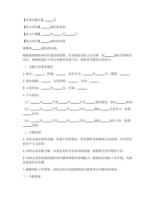部队分配工作介绍信模板