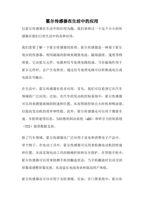 霍尔传感器在生活中的应用