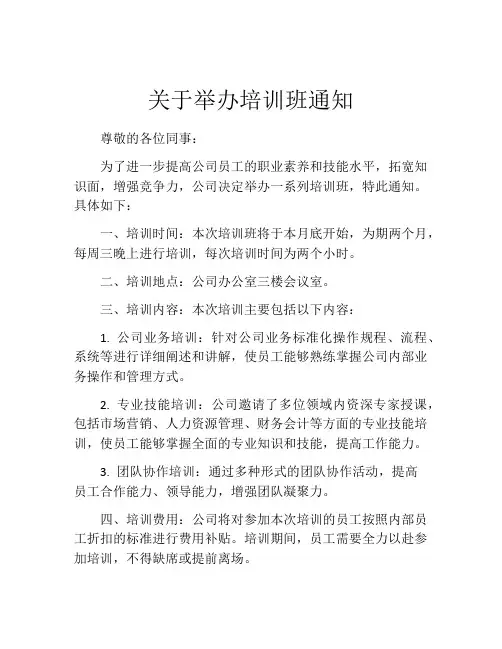关于举办培训班通知