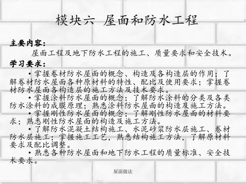 屋面做法 ppt课件