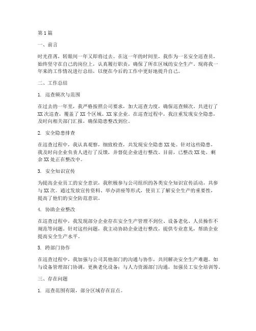 安全巡查个人年度总结(3篇)