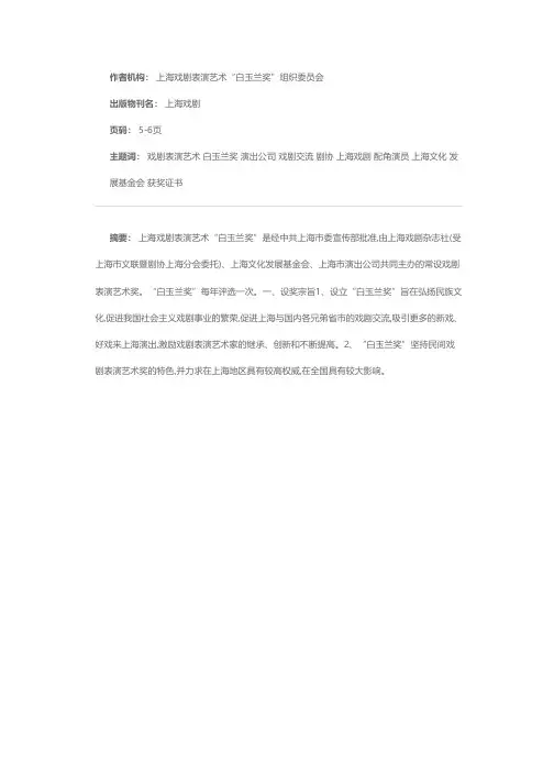 上海戏剧表演艺术“白玉兰奖”评奖条例