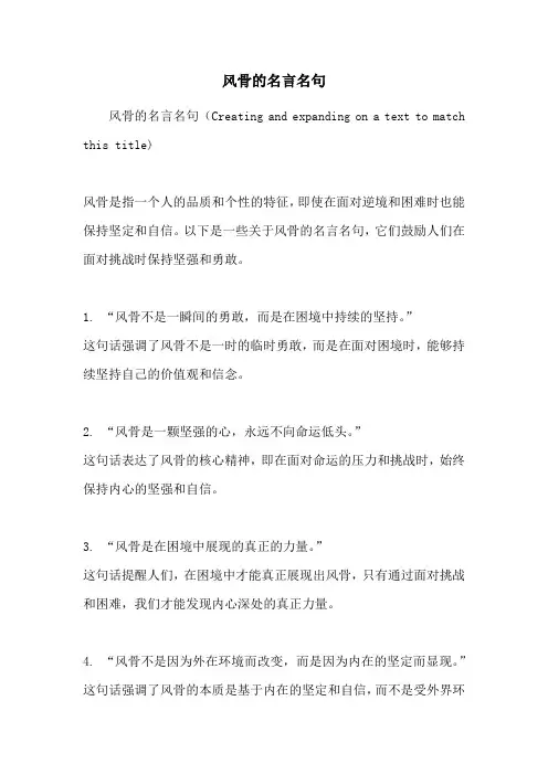 风骨的名言名句