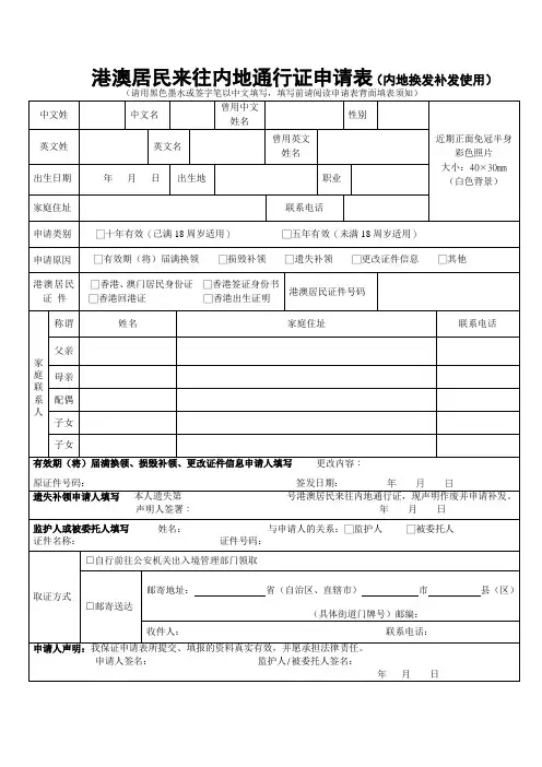 港澳居民来往内地通行证申请表