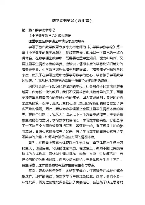 数学读书笔记（含5篇）