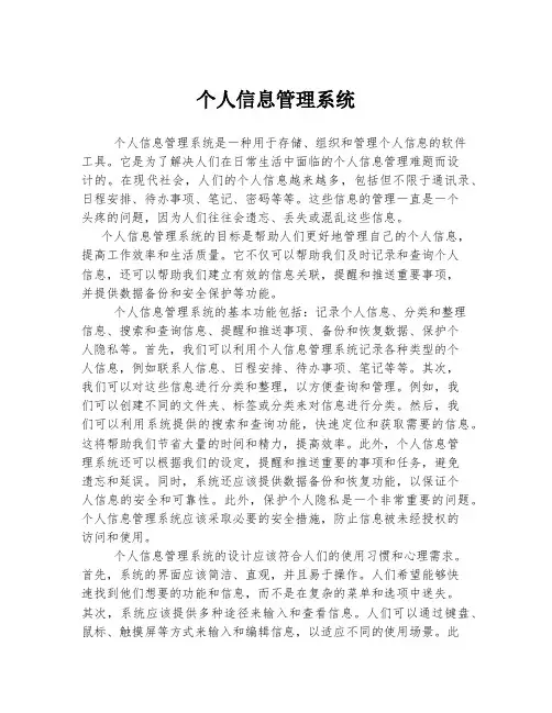 个人信息管理系统