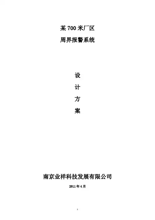 某700米厂区震动光缆周界报警方案