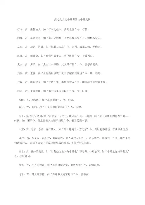 高考文言文常考的古今异义词