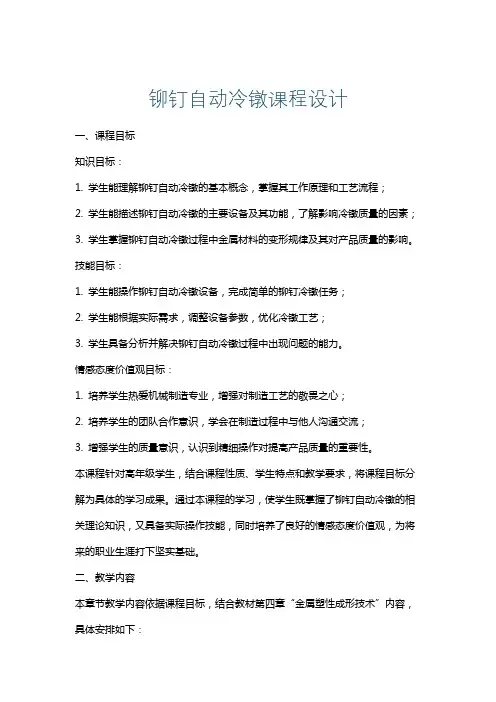铆钉自动冷镦课程设计