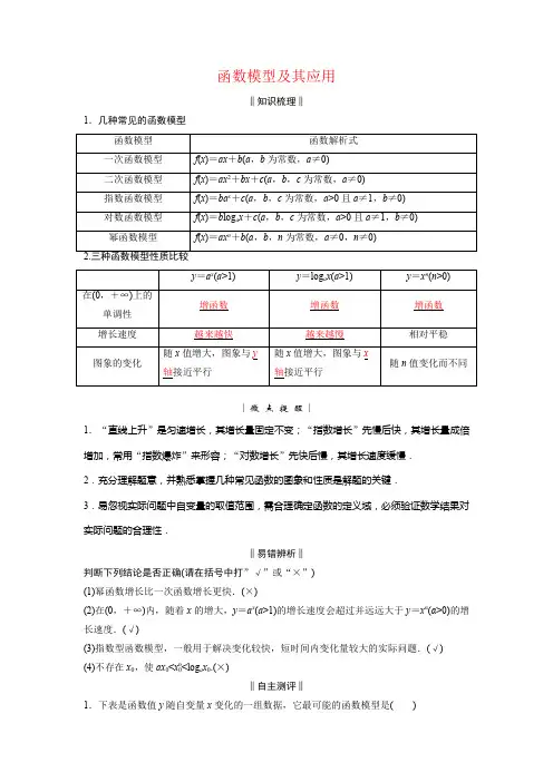 函数模型及其应用