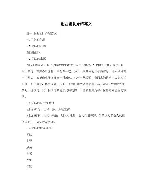 创业团队介绍范文
