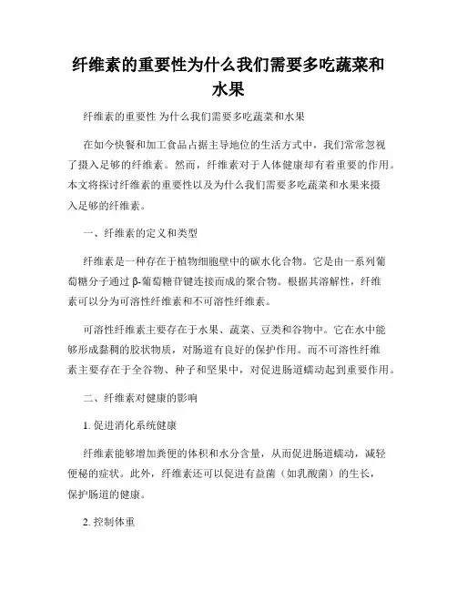 纤维素的重要性为什么我们需要多吃蔬菜和水果