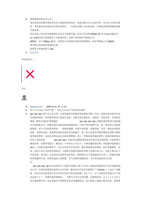 防紫外线面料资料