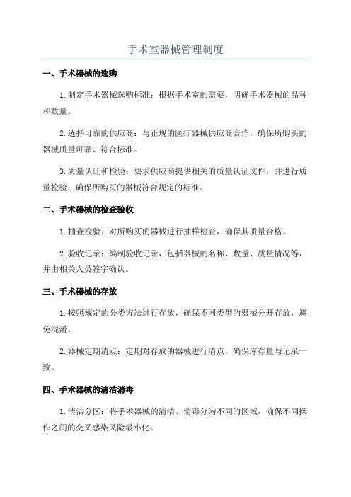 手术室器械管理制度