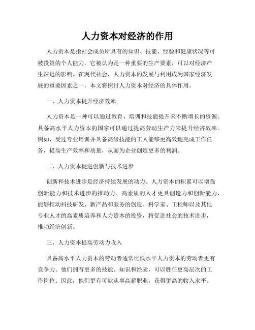 人力资本对经济的作用