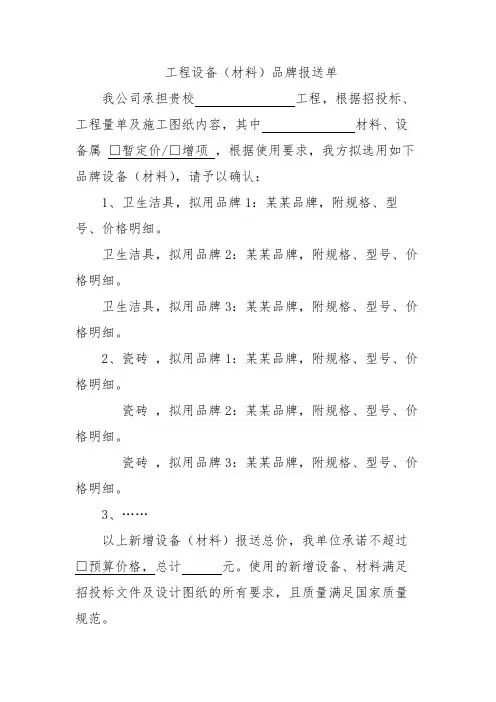 工程设备(材料)品牌报送单