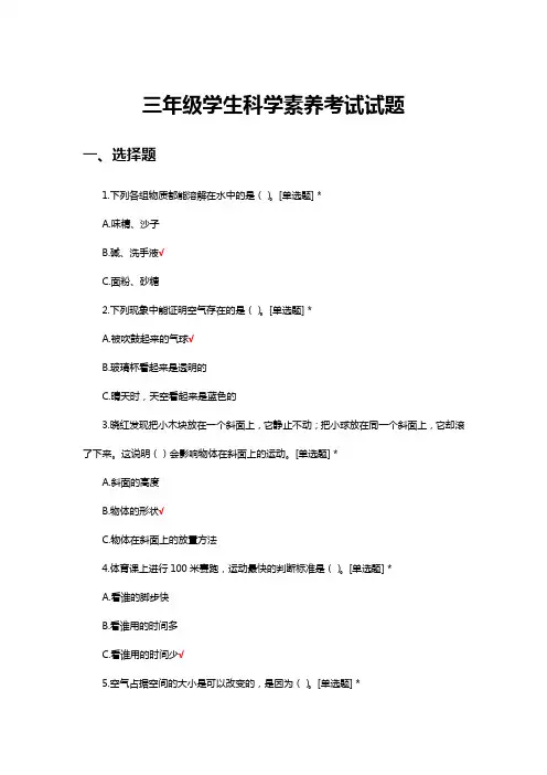 2023年三年级学生科学素养考试试题