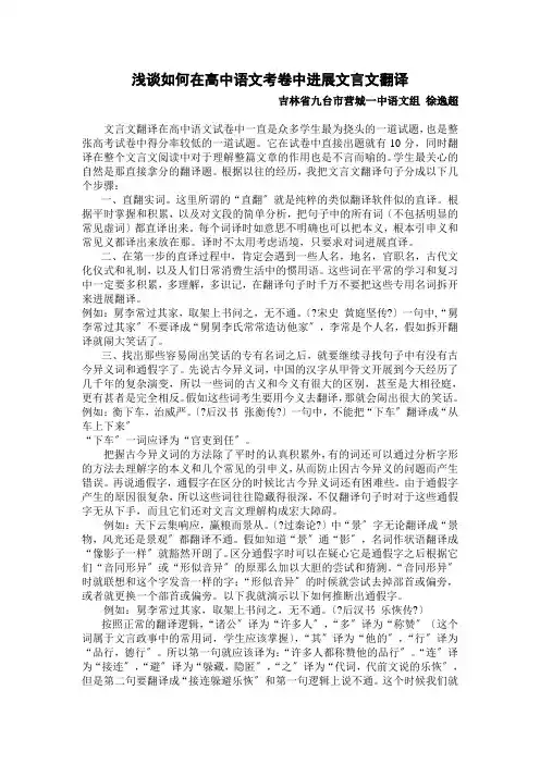 浅谈如何在高中语文考卷中进行文言文翻译