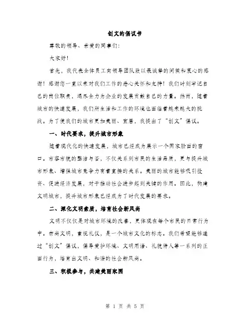 创文的倡议书（2篇）