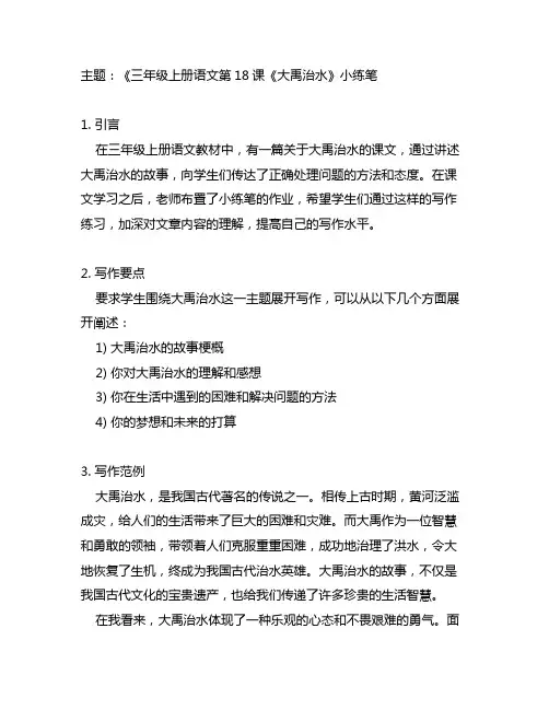 三年级上册语文18课后小练笔