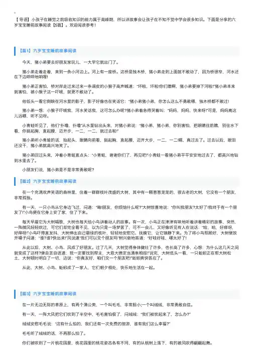 六岁宝宝睡前故事阅读【5篇】