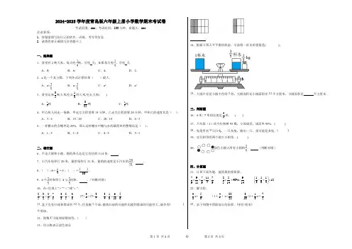 2024-2025学年度青岛版六年级上册小学数学期末考试卷