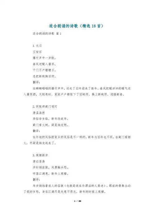 适合朗诵的诗歌(精选18首)