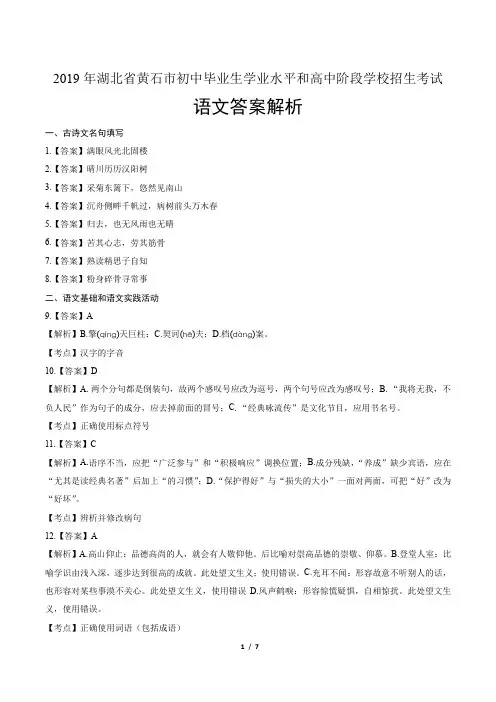 2019年湖北省黄冈市中考语文试卷-答案