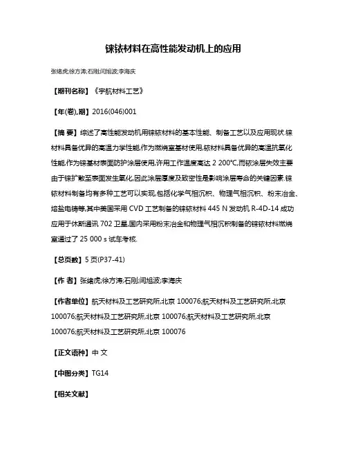 铼铱材料在高性能发动机上的应用