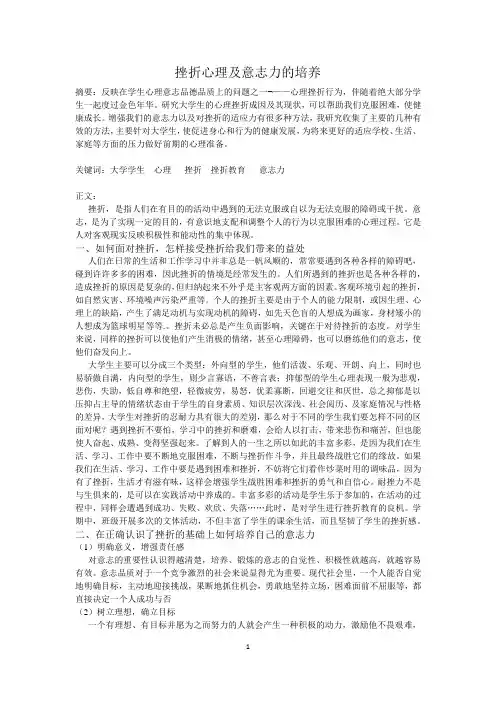 挫折心理及意志力的培养
