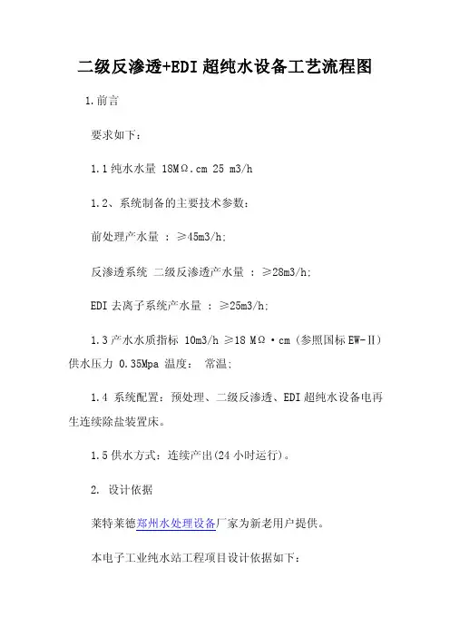 二级反渗透EDI超纯水设备工艺流程图