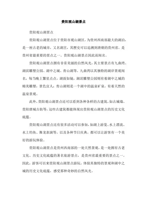 贵阳观山湖景点