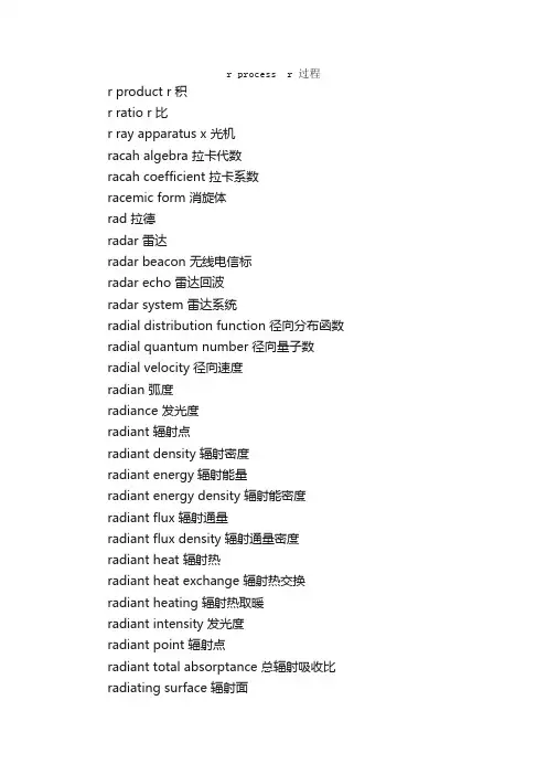 物理专业英语词汇（R）_数学物理英语词汇