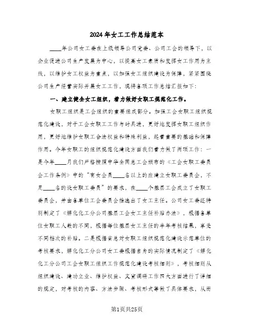 2024年女工工作总结范本(7篇)