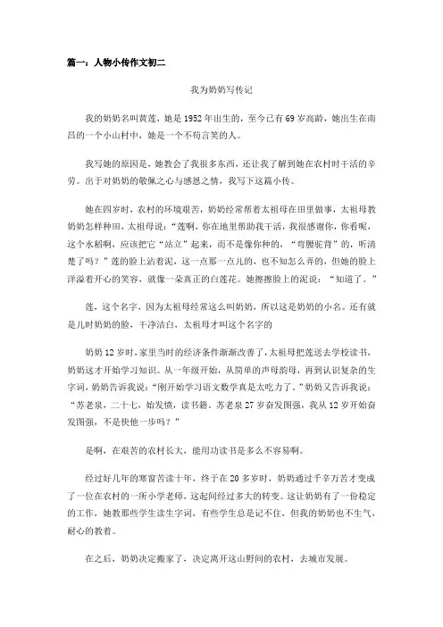 人物小传作文初二600字左右(精选5篇)