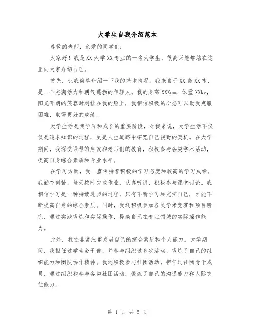 大学生自我介绍范本（三篇）
