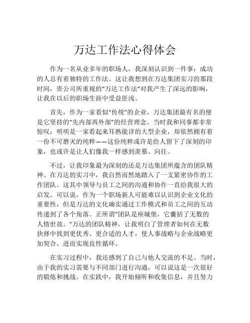 万达工作法心得体会