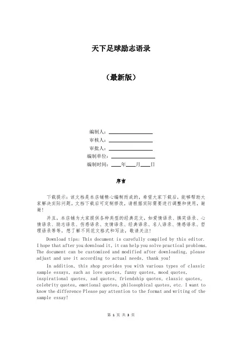 天下足球励志语录