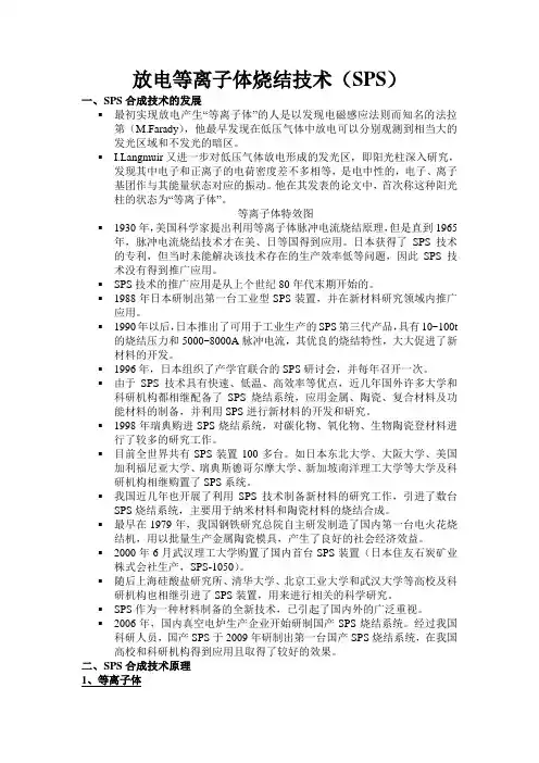 放电等离子体烧结技术(SPS)