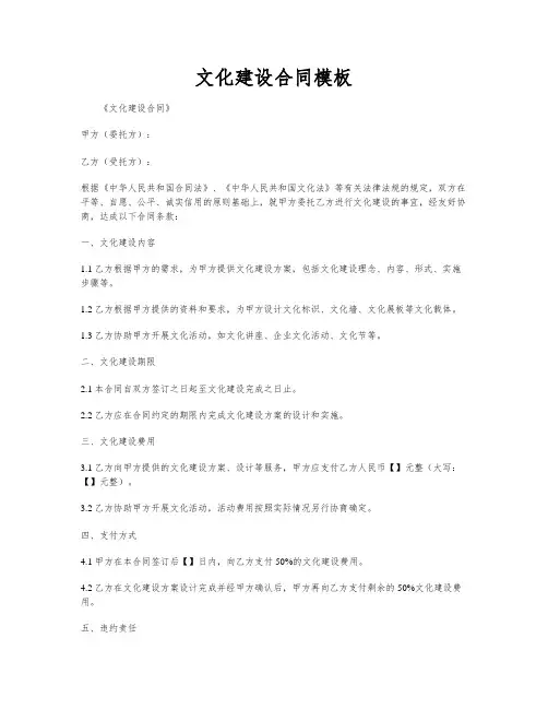 文化建设合同模板
