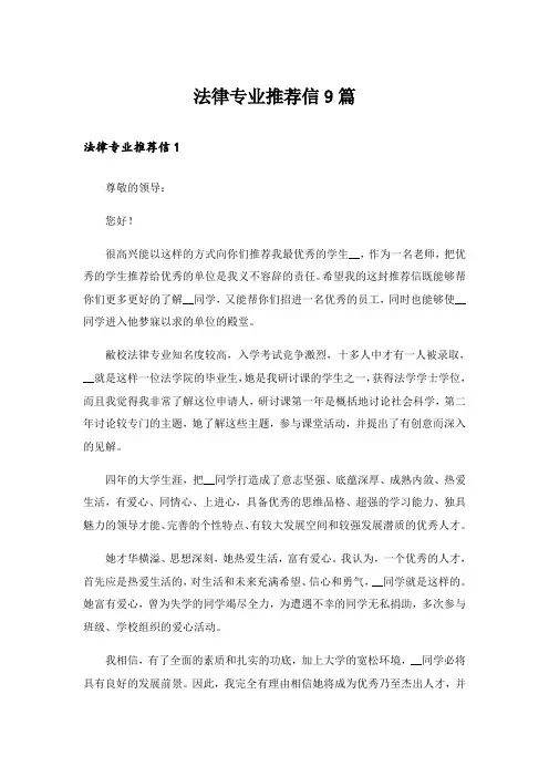 法律专业推荐信9篇
