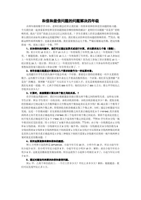 和倍和差倍问题的问题解决四年级