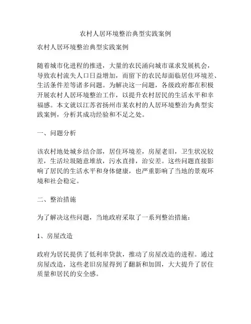 农村人居环境整治典型实践案例