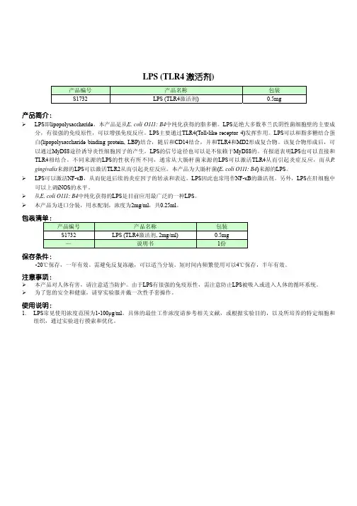 LPS（TLR4激活剂