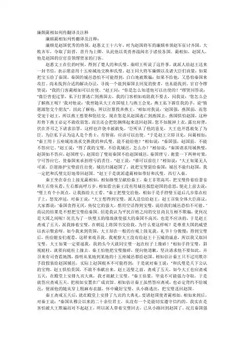 廉颇蔺相如列传翻译及注释