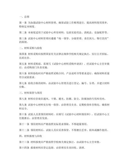 试验中心材料管理制度范本