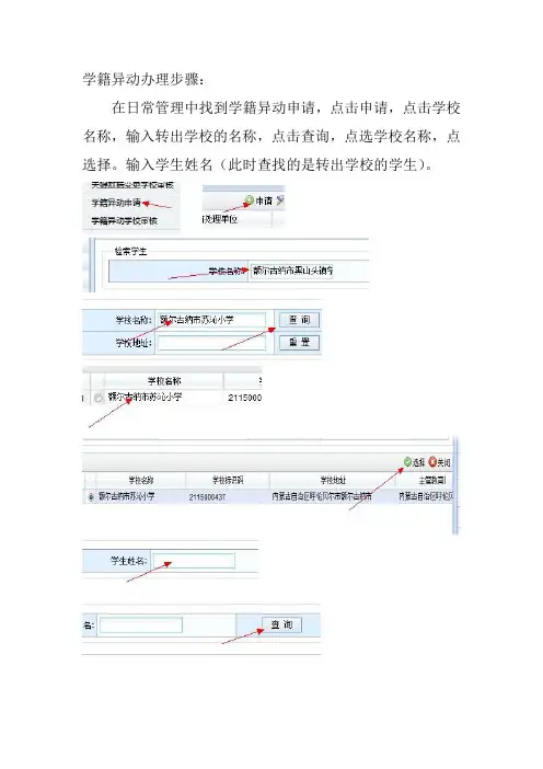 学籍异动办理步骤