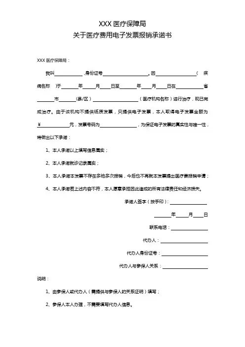 关于医疗电子发票报销承诺书